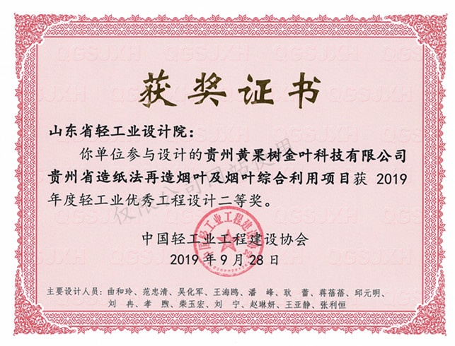 2019年度優(yōu)秀工程二等獎