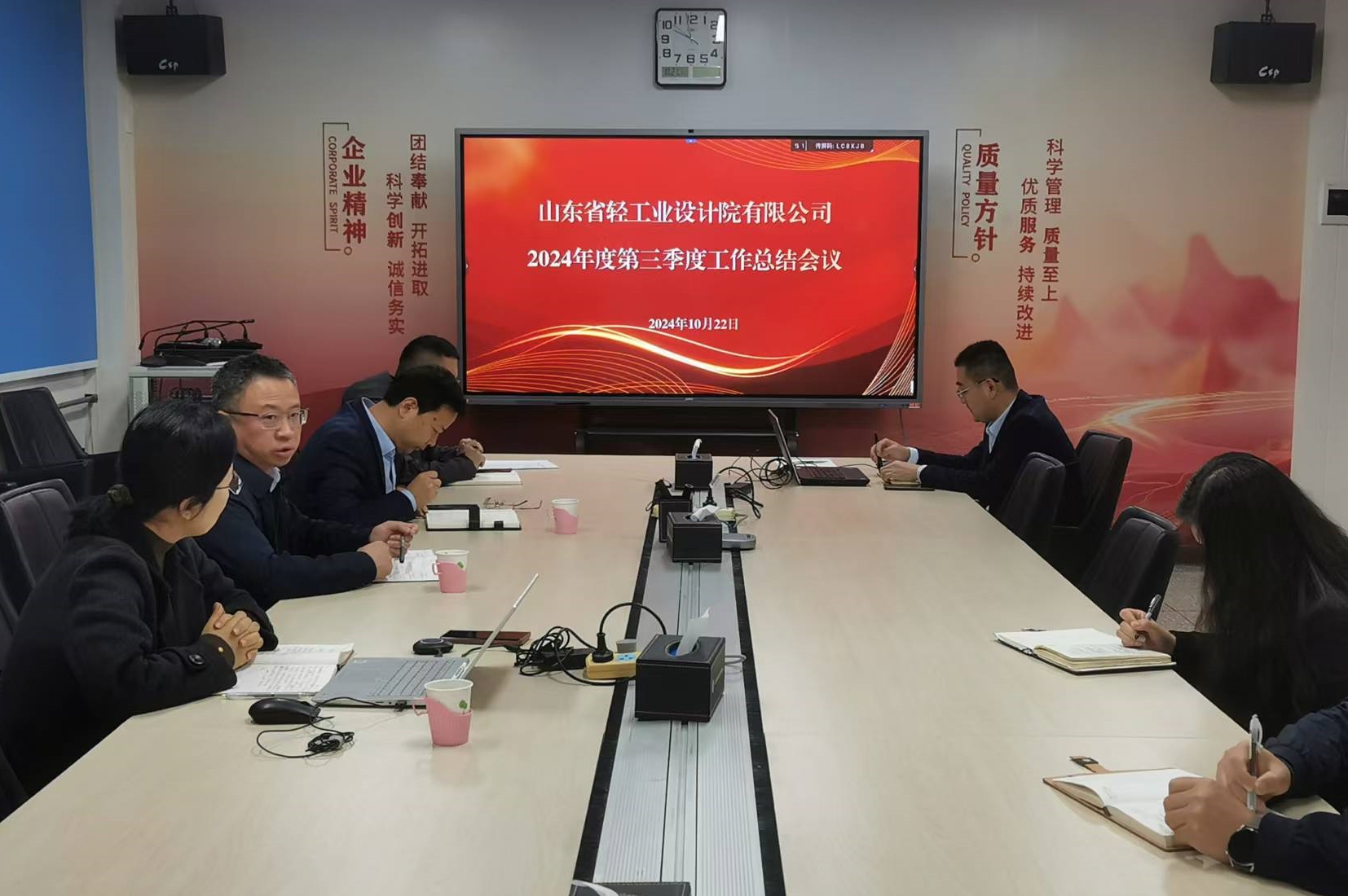 公司召開2024年度第三季度工作總結(jié)會(huì)議